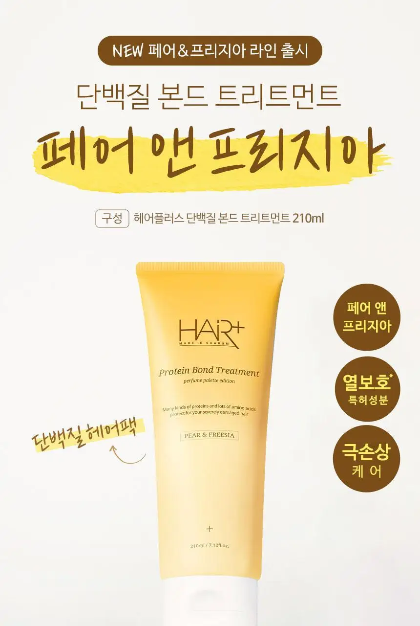[손상케어] 헤어플러스 단백질 본드 트리트먼트 210ml 한정/더블기획 상세페이지 31